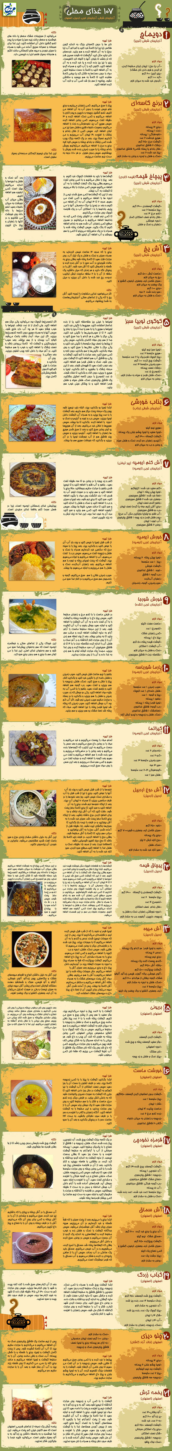 طرز تهیه چند نوع غذای محلی ایرانی