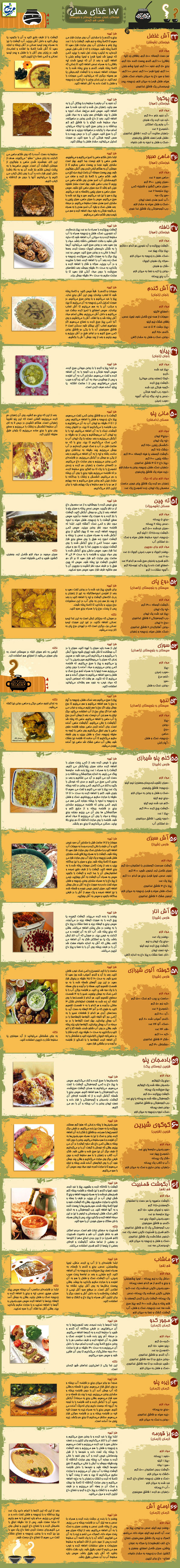 طرز تهیه چند نوع غذای محلی ایرانی