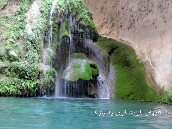 عکس های تنگه رغز داراب دراستان فارس