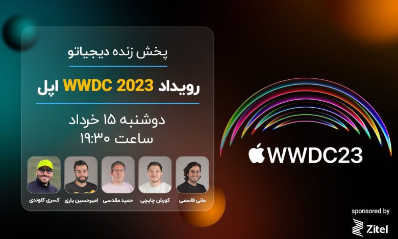 کنفرانس توسعه‌دهندگان WWDC 2023 اپل