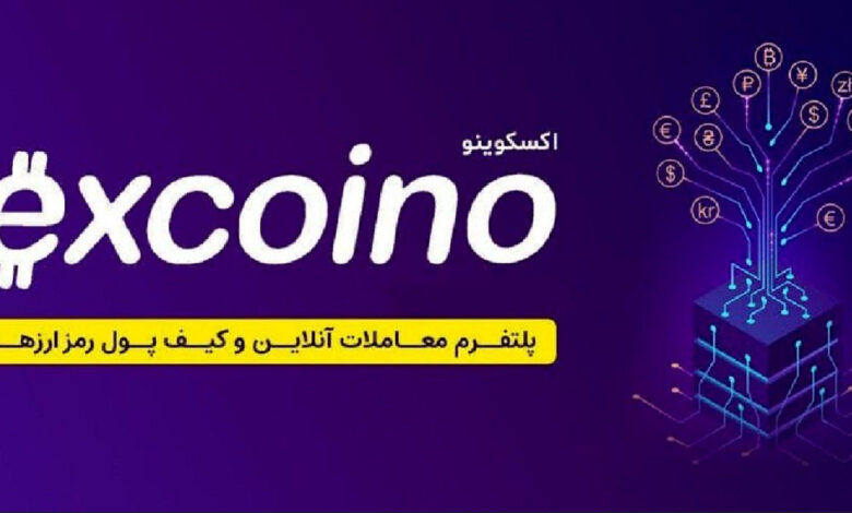 مشکل واریز وجه صرافی اکسکوینو ؛ آیا صرافی اکسکوینو کلاهبرداری میکند؟