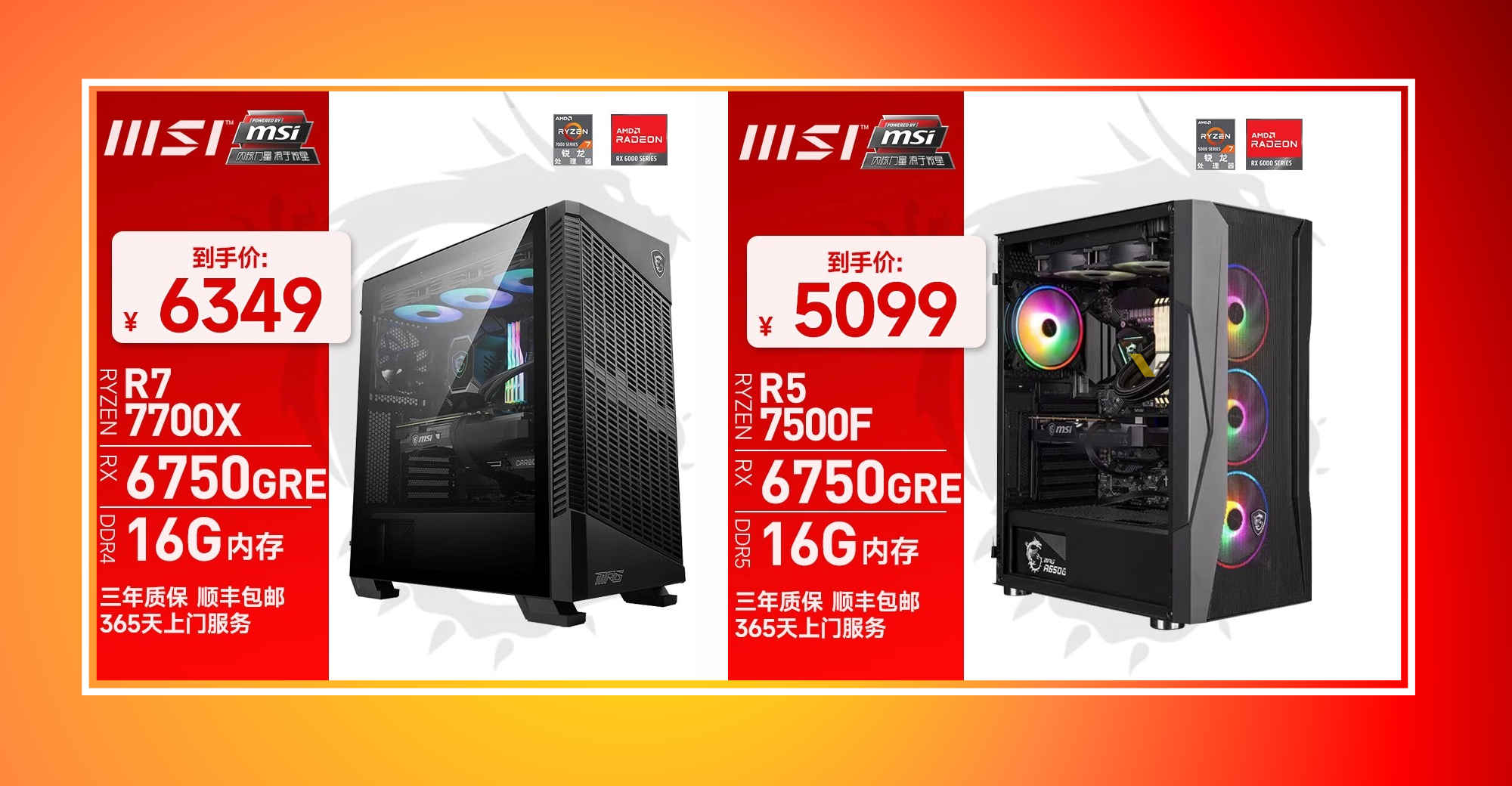 PCهای گیمینگ MSI با گرافیک Radeon RX 6750 GRE عملکردی مشابه RTX 4060 Ti با قیمت RTX 4060 دارند