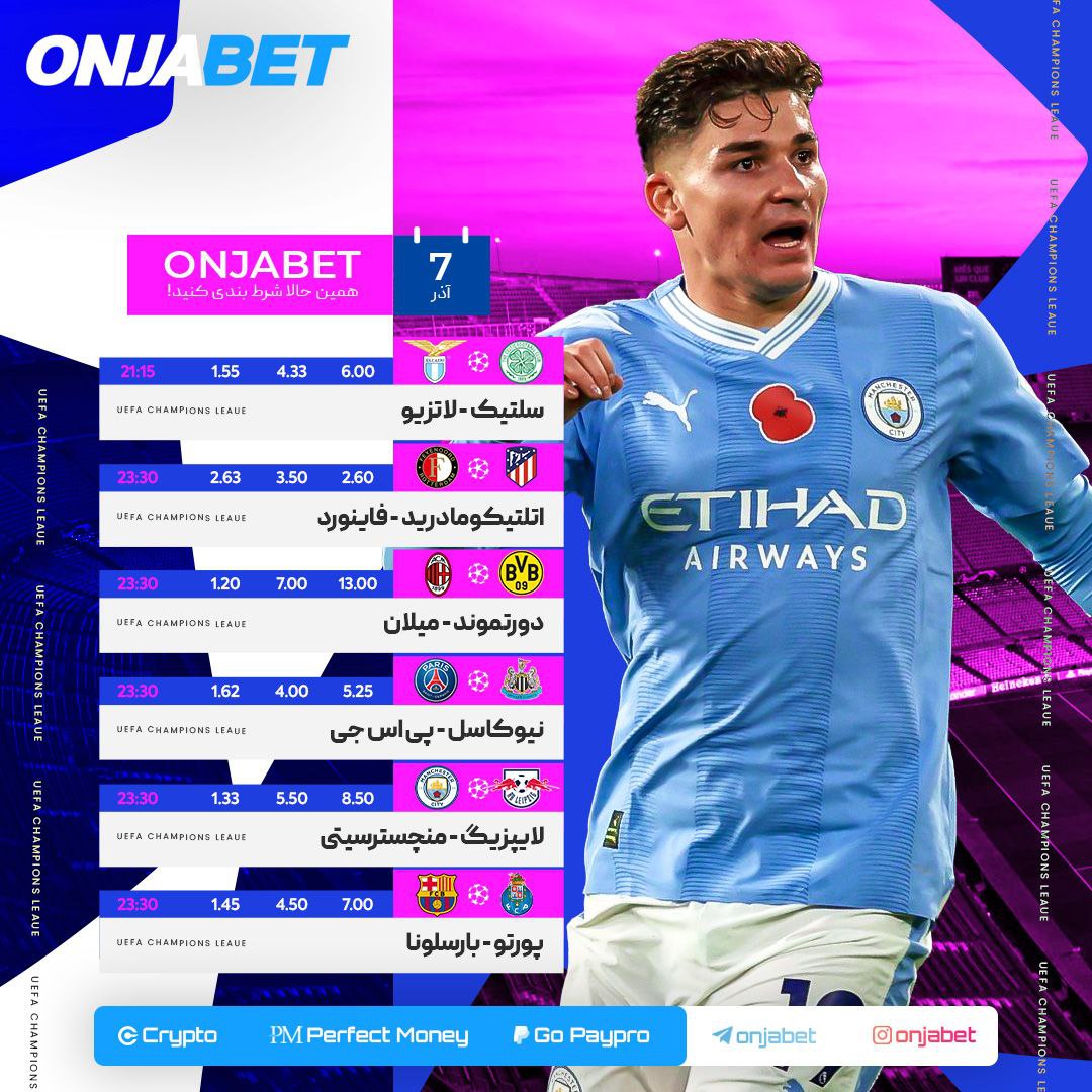 بازی های جذاب امروز لیگ قهرمانان اروپا را در اونجابت پیش‌بینی کنید