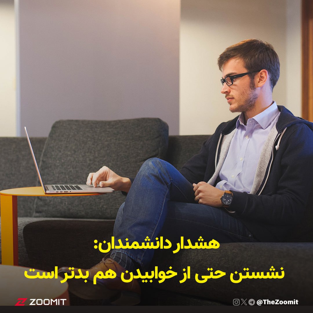 هشدار دانشمندان: نشستن حتی از خوابیدن هم بدتر است