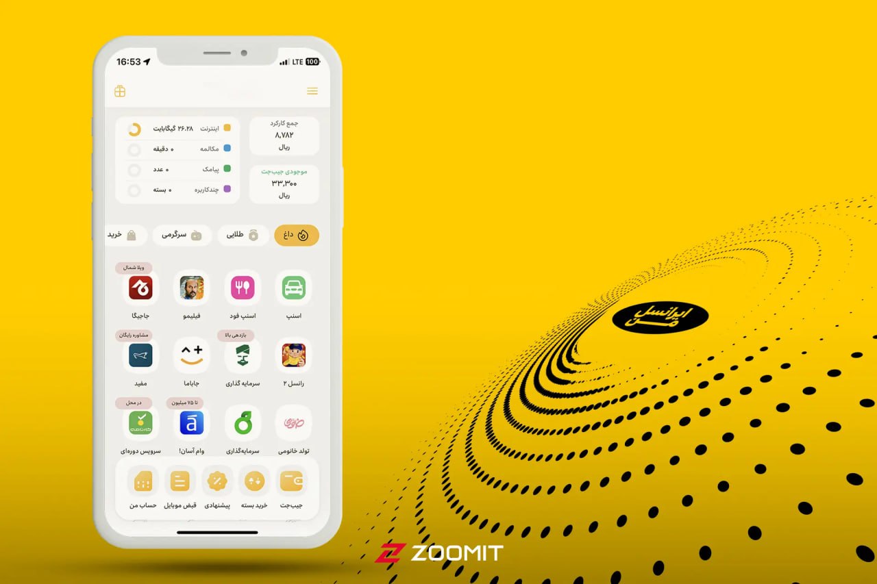 ایرانسل من؛ لینک دانلود + آموزش همه بخش ها