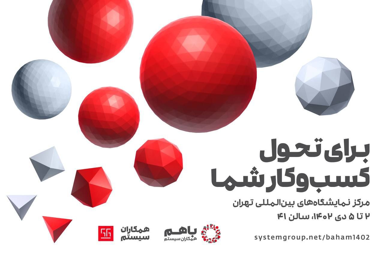 در سال‌های ۹۵ و ۹۸ رویداد «باهم» بهانه‌ای شد که کنار شما باشیم و آخرین دستاوردهایمان را با شما به اشتراک بگذاریم. امسال هم در «باهم» ۱۴۰۲ یکبار دیگر میزبان شما هستیم.