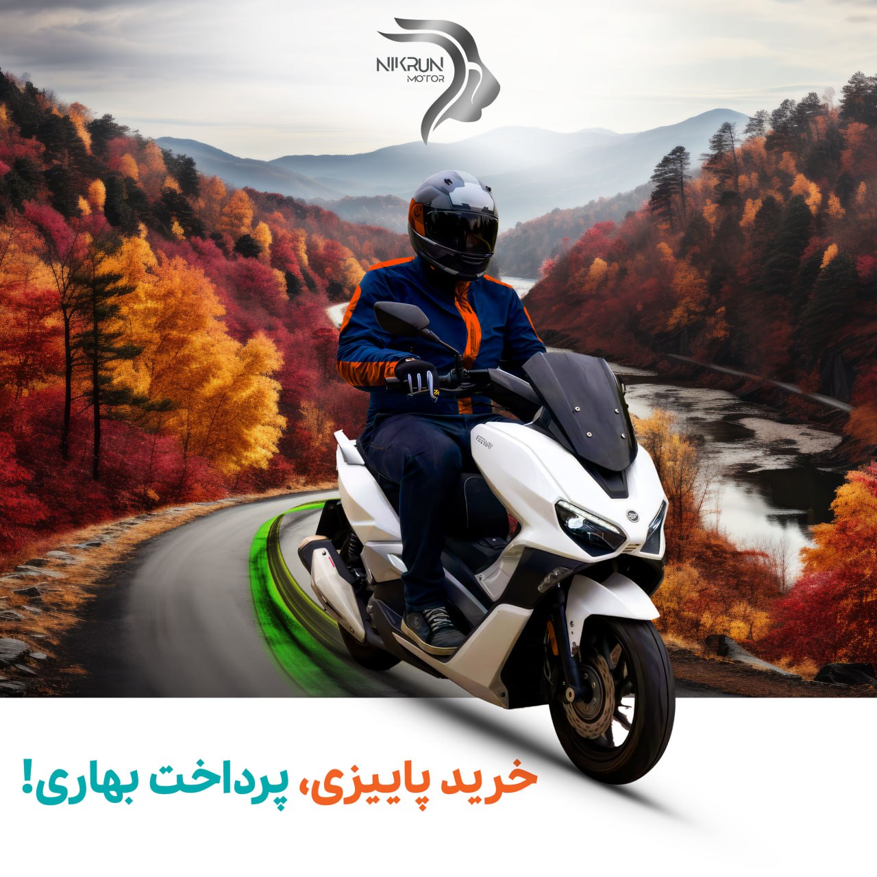 خرید پاییزی، پرداخت بهاری