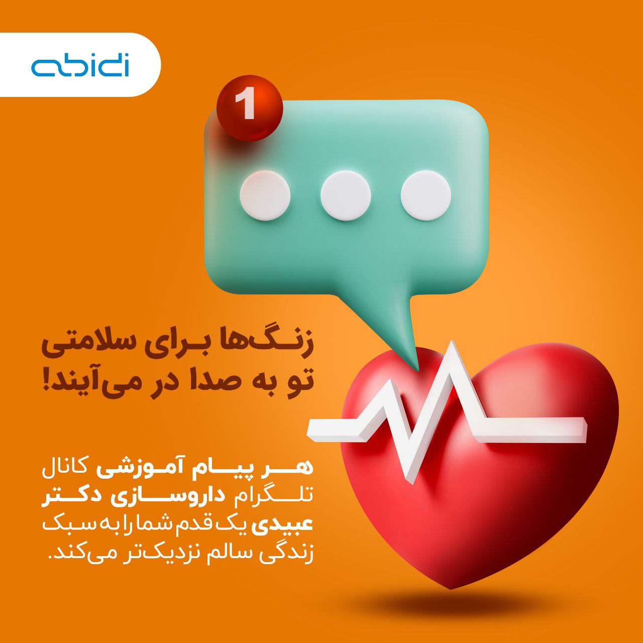 قدر سلامتی خود را بدانید و برای بهبود آن به فکر باشید!