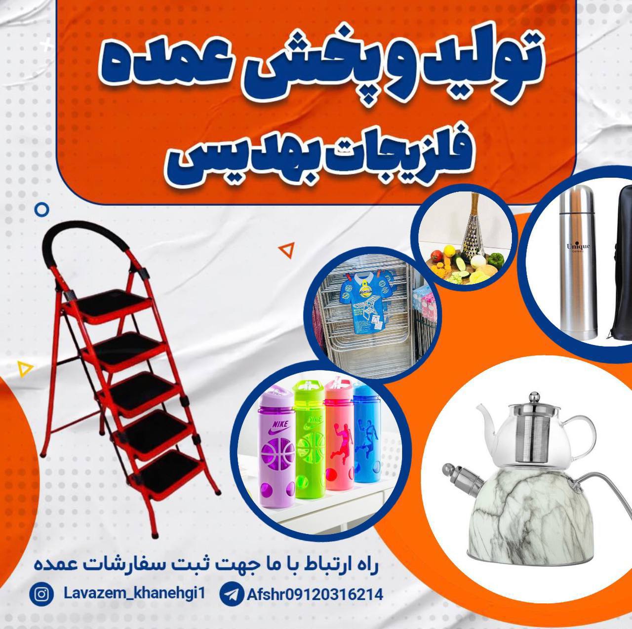 ‼تولید و پخش فلزیجات بهدیس‼ ‼تولید و پخش فلزیجات بهدیس‼