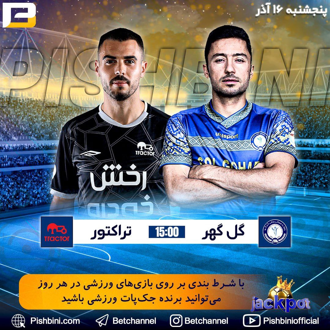 پنجشنبه شگفت انگیز همراه با پیش بینی مسابقات ورزشی لیگ برتر ایران