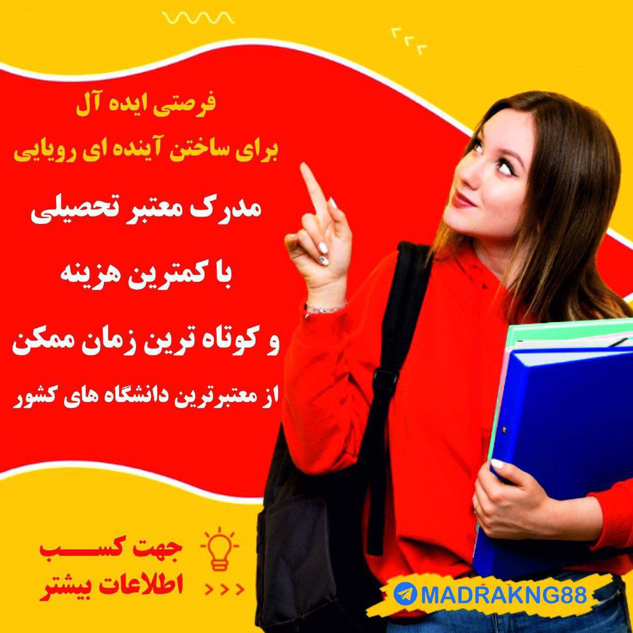 اگه وقت و هزینه کافی واسه دانشگاه رفتن نداری ...