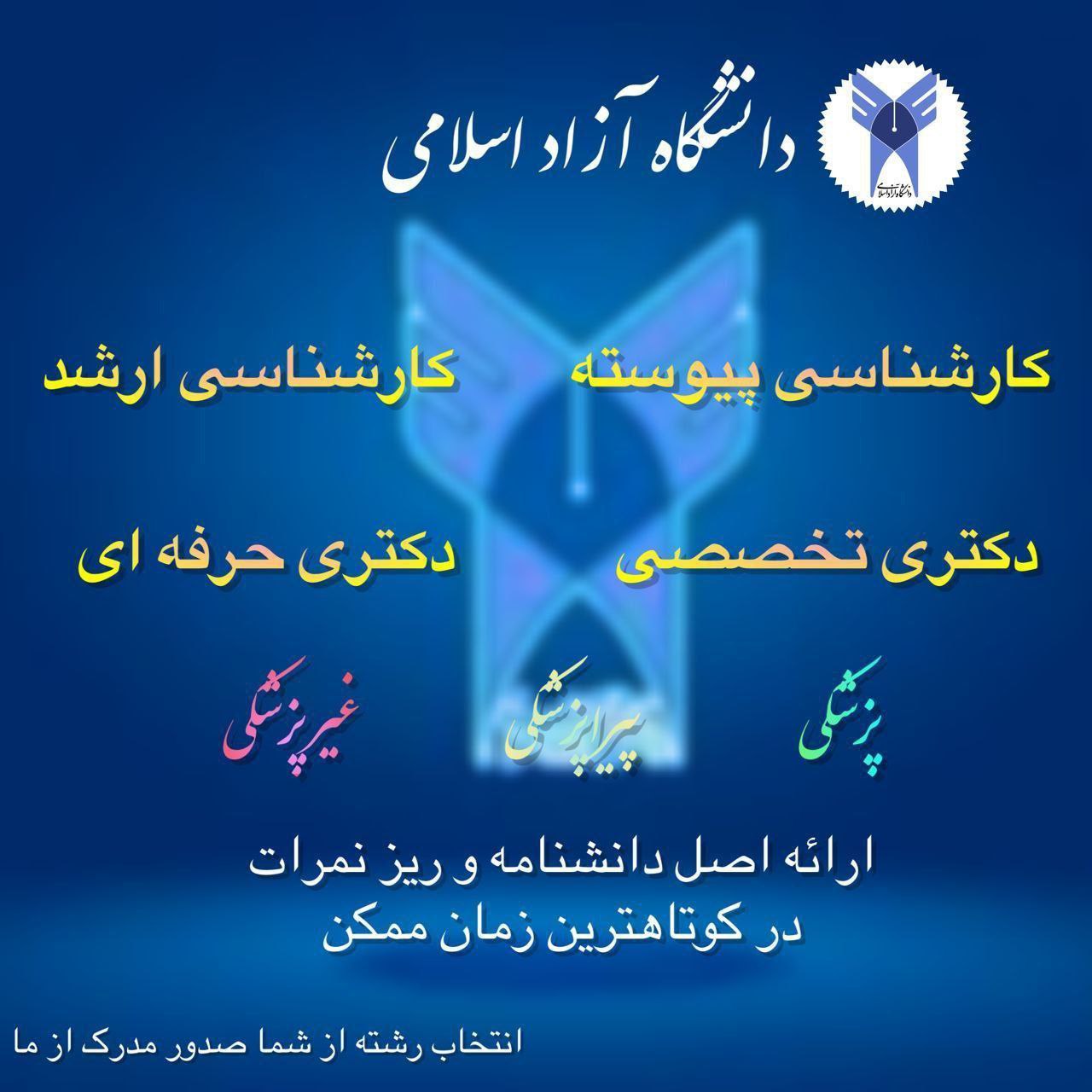 تحصیلات،بانک صدور مدارک تحصیلی