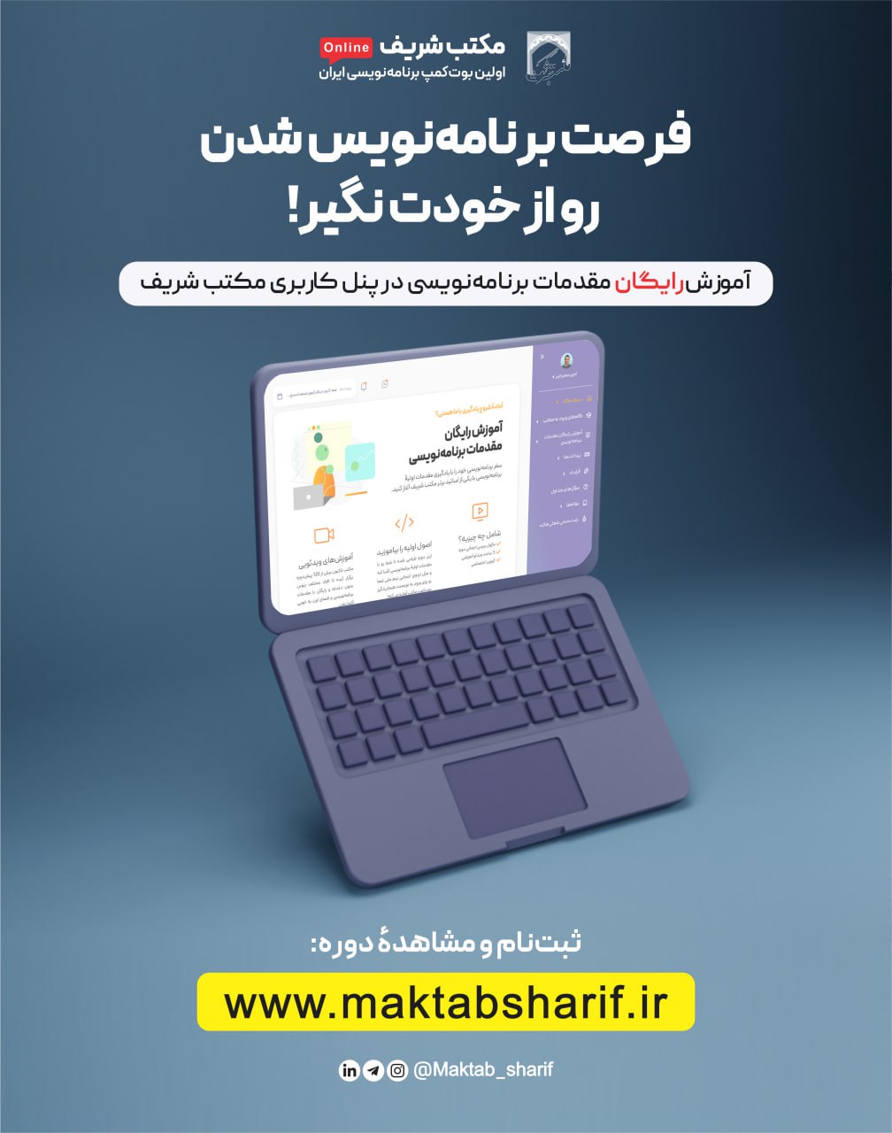 فرصت برنامه‌نویس شدن رو از خودت نگیر!