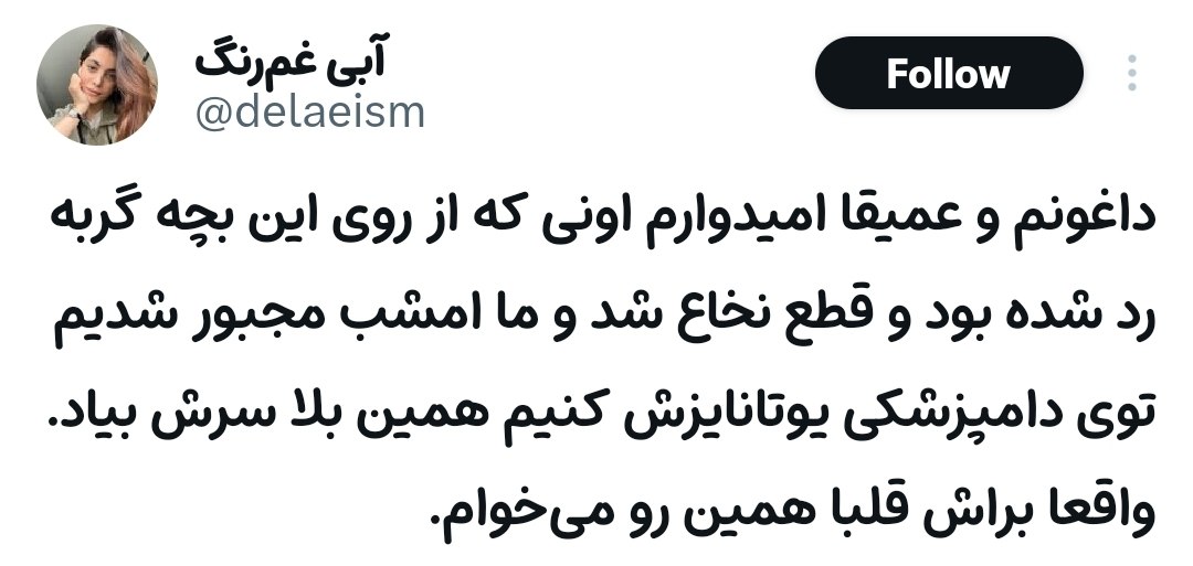 بعضی از ماها یاد نگرفتیم تعادل نگه داریم یا از اینور بوم میفتیم یا از اونور بوم