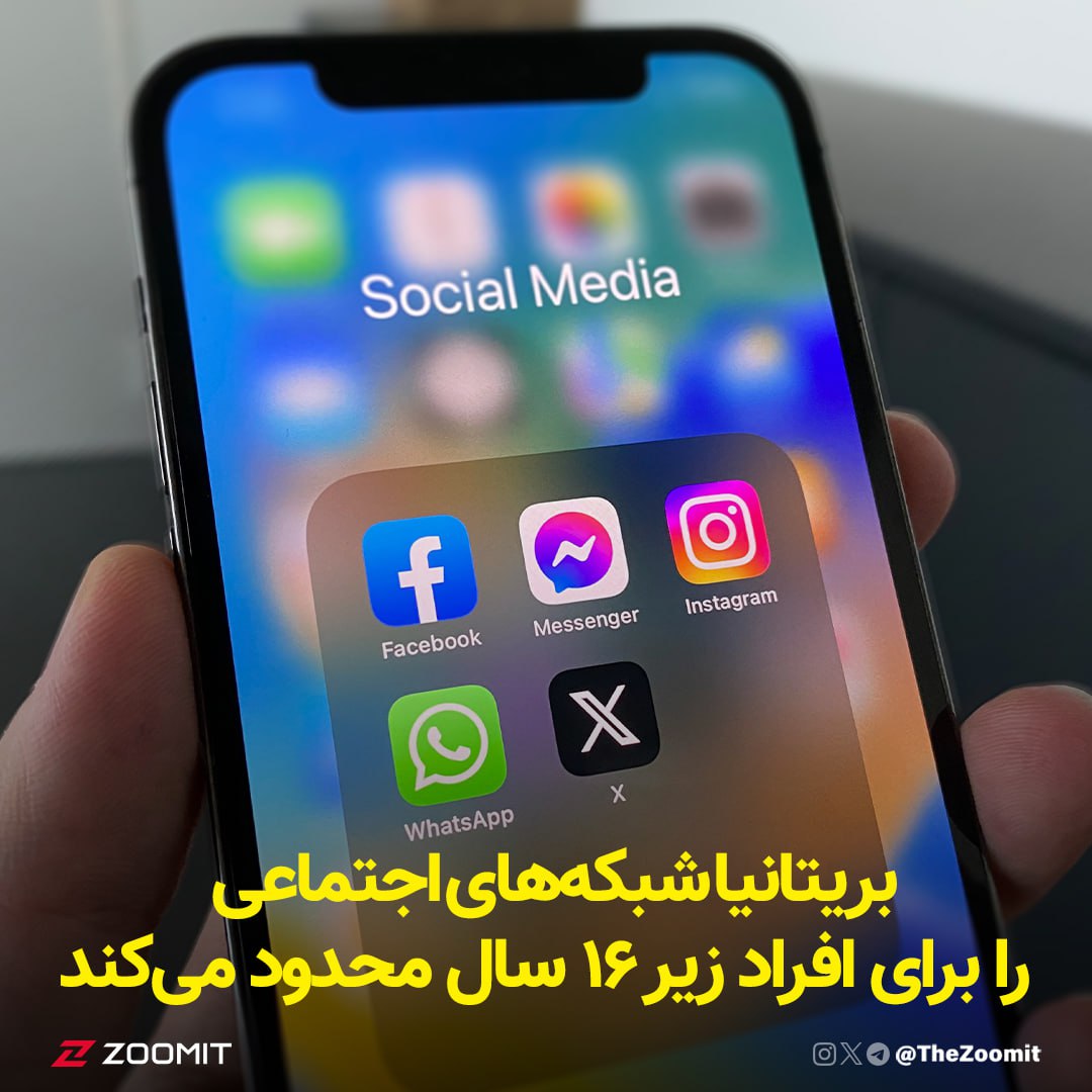 بریتانیا شبکه‌های اجتماعی را برای افراد زیر ۱۶ سال محدود می‌کند