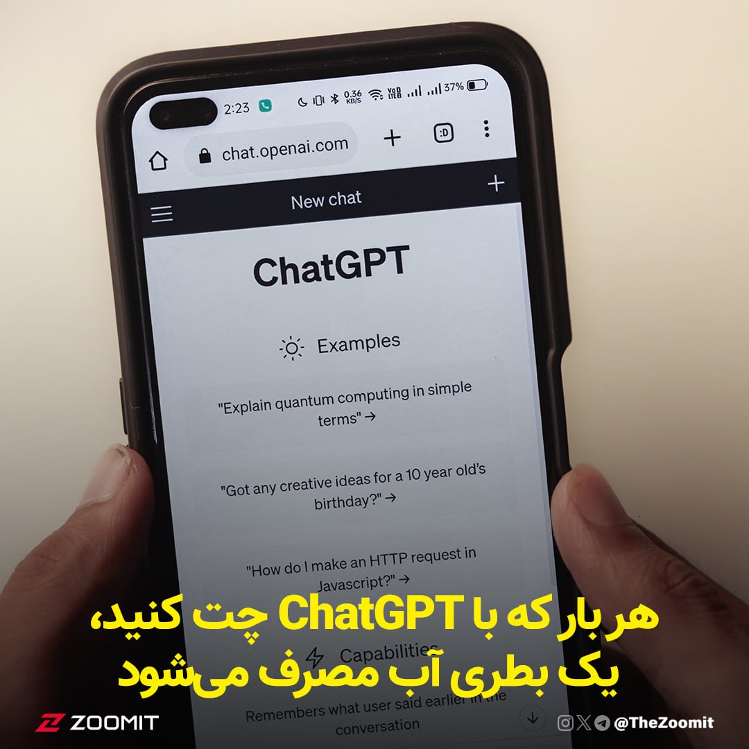 هر بار که با ChatGPT چت کنید، یک بطری آب مصرف می‌شود