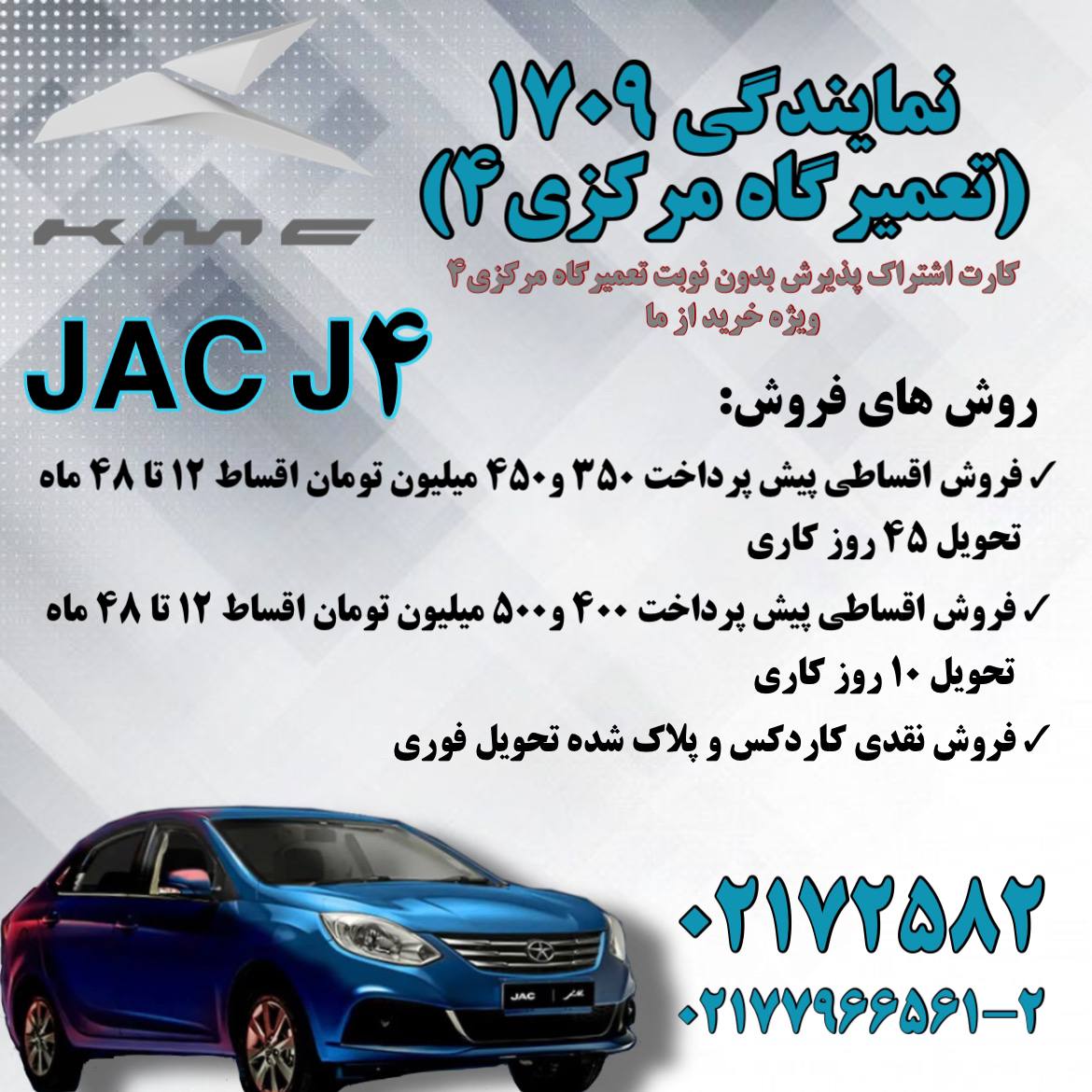 اگر خودروی اقساطی تحویل فوری می خواستید این شرایط را از دست ندهید.