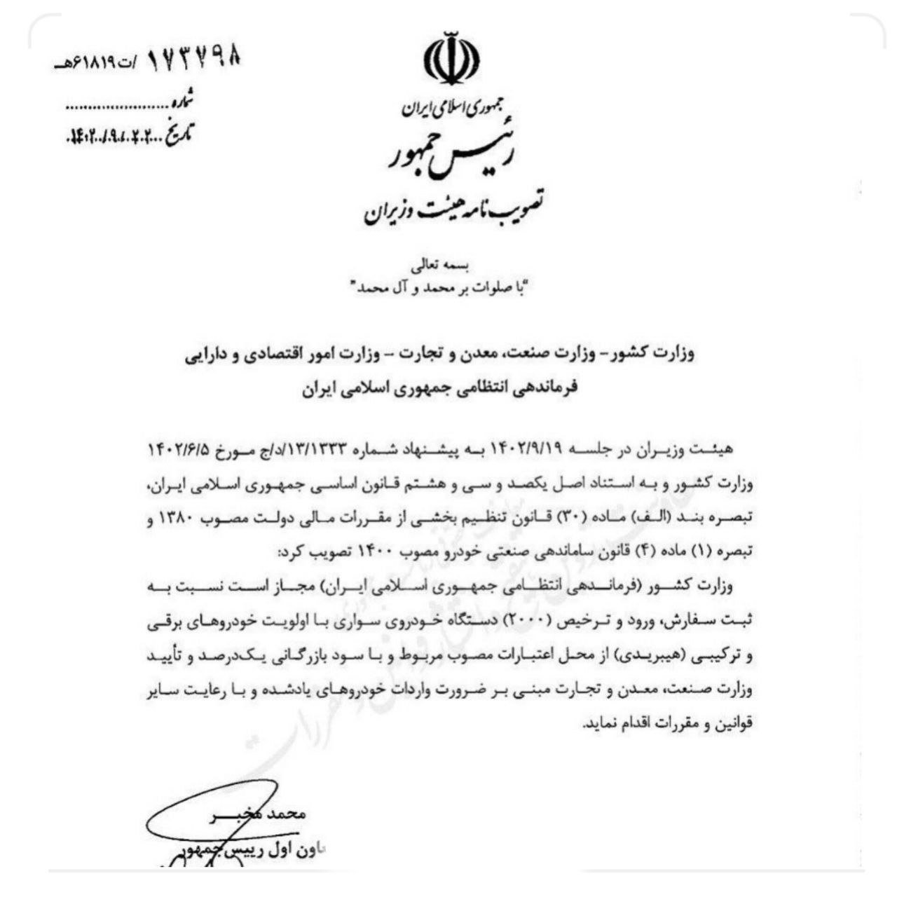 مجوز دولت به فراجا برای واردات ۲۰۰۰ خودرو