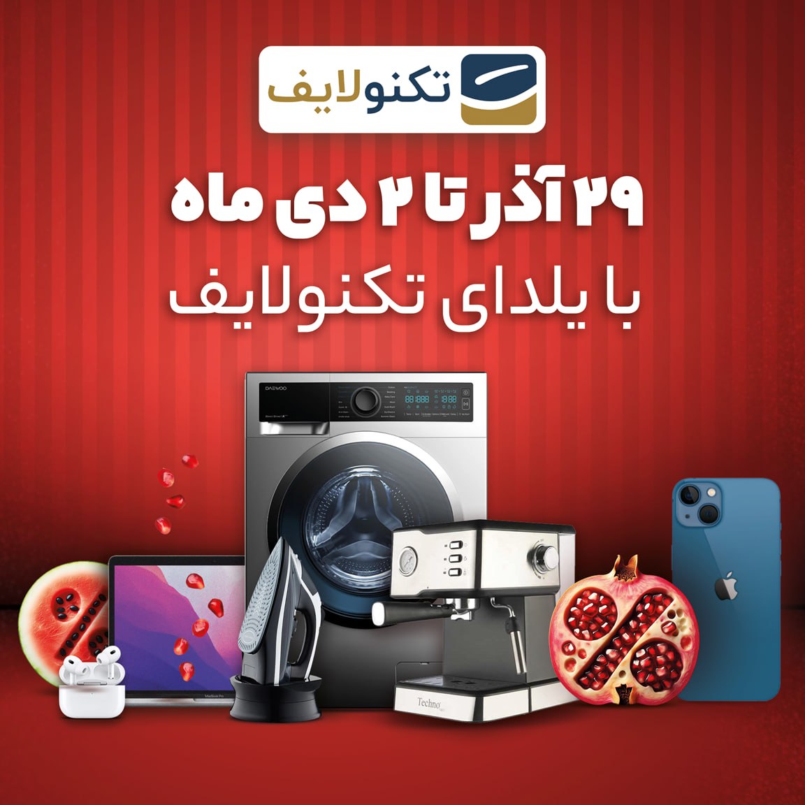 شب یلدا با تکنولایف