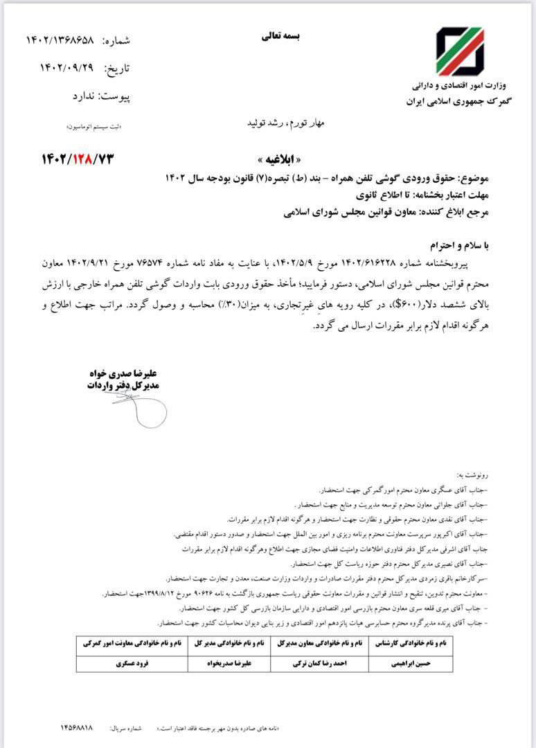 تعرفه واردات غیرتجاری گوشی موبایل بالای ۶۰۰ دلار ۳۰ درصد تعیین شد