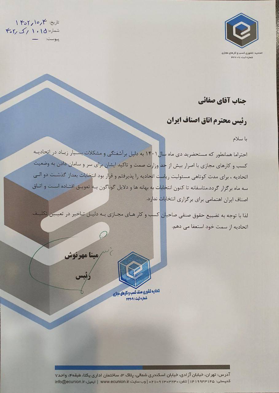 رئیس اتحادیه کسب‌وکارهای مجازی از سمت خود استعفا کرد