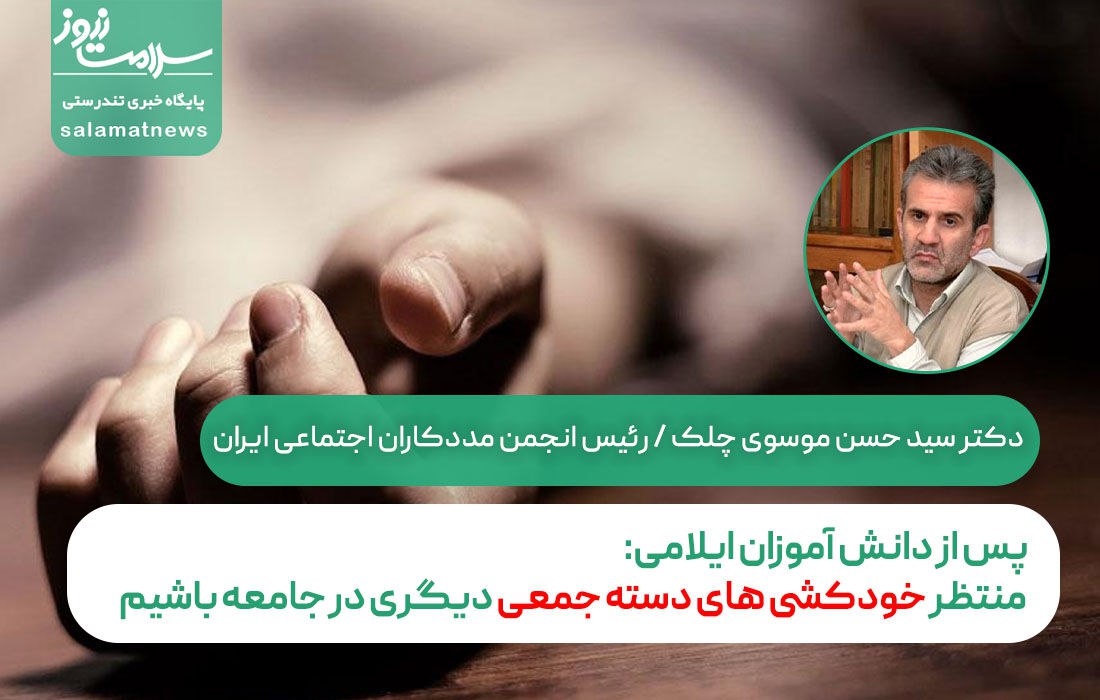 گوش شنوایی برای هشدارها درباره خودکشی نیست گوش شنوایی برای هشدارها درباره خودکشی نیست