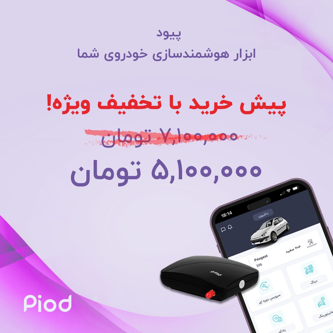 پیود: راهی برای مدیریت هوشمند ماشینت و کنترل هزینه‌ها!