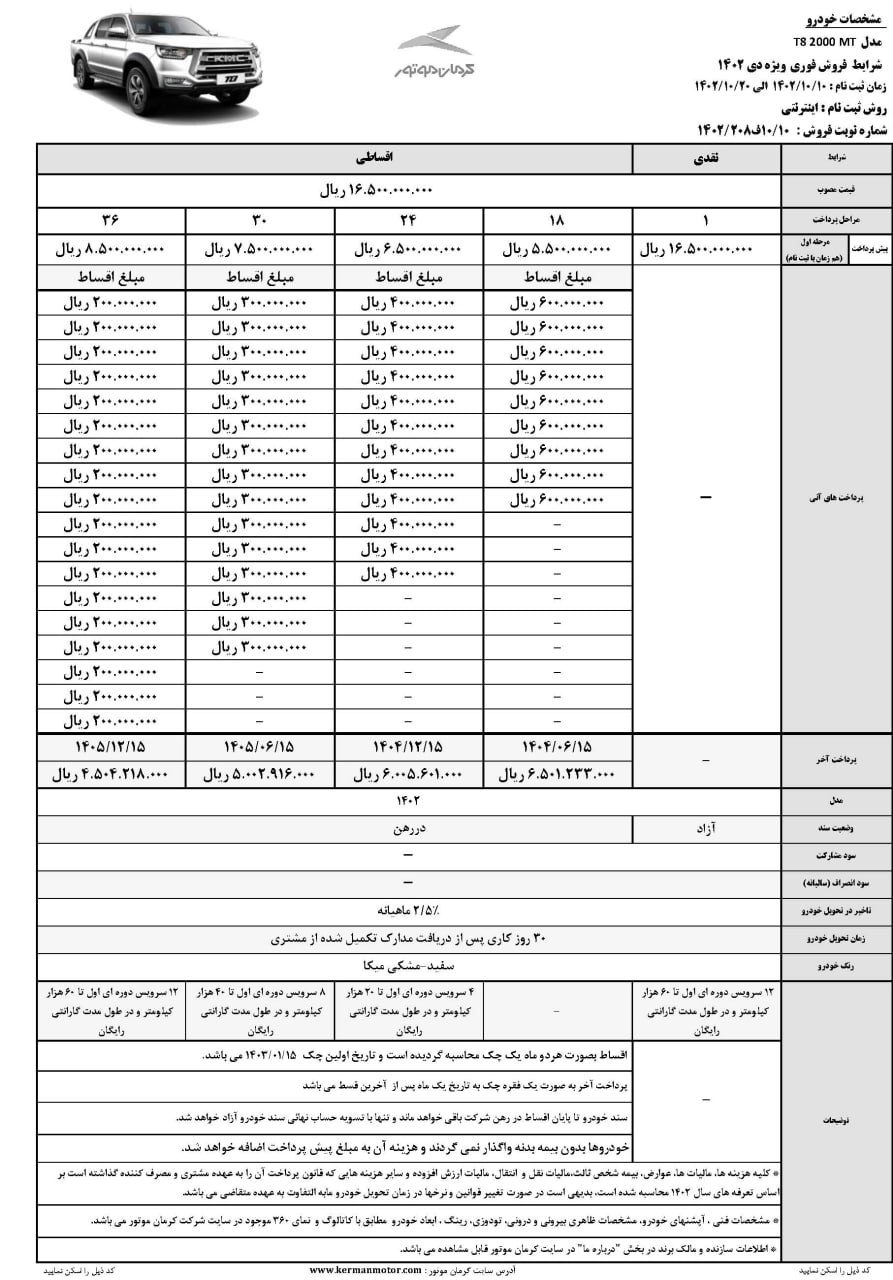 شرایط فروش پیکاپ KMC T8 با اقساط 36 ماهه