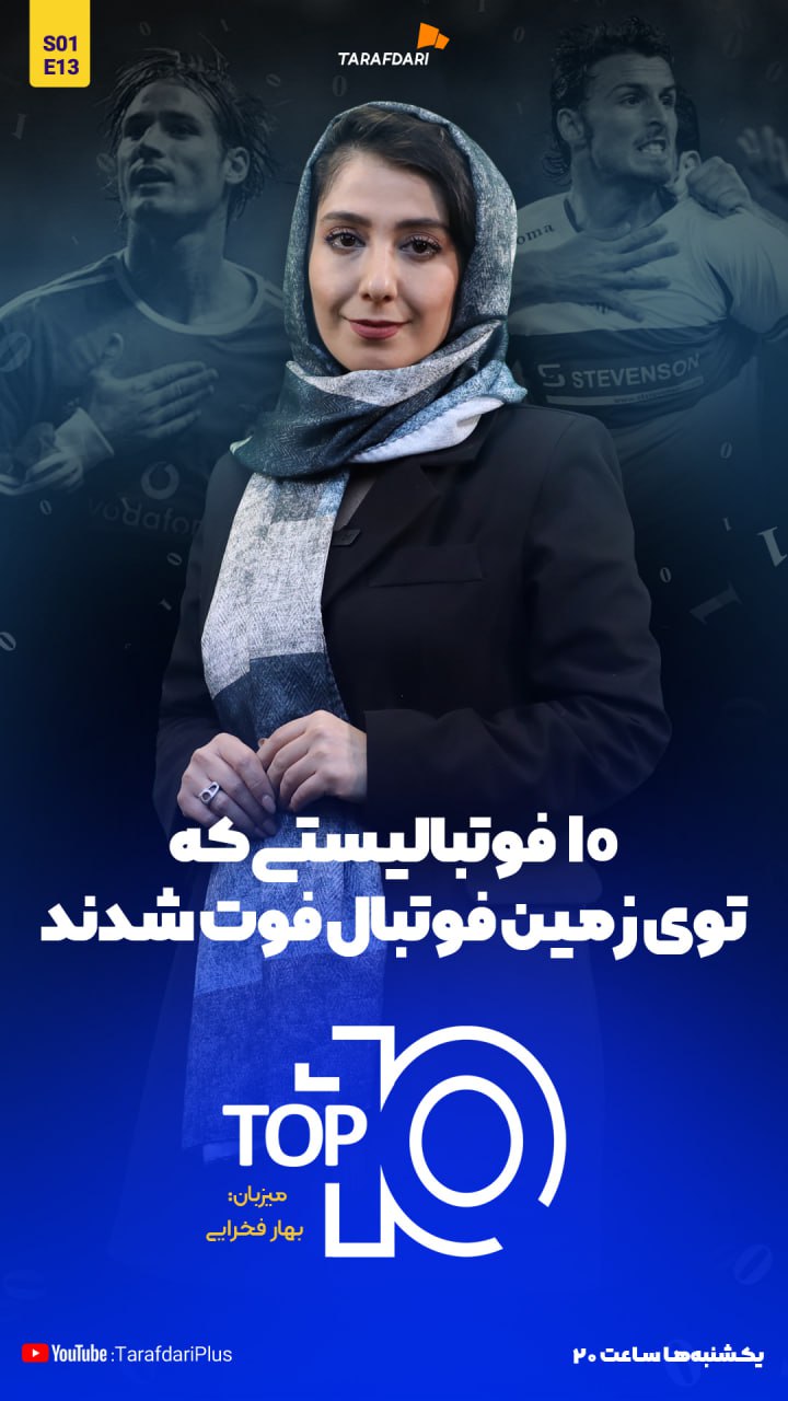 می دونی کلی بازیکن وجود دارن که تو مستطیل سبز جون خودشون رو از دست دادن؟ می دونی کلی بازیکن وجود دارن که تو مستطیل سبز جون خودشون رو از دست دادن؟