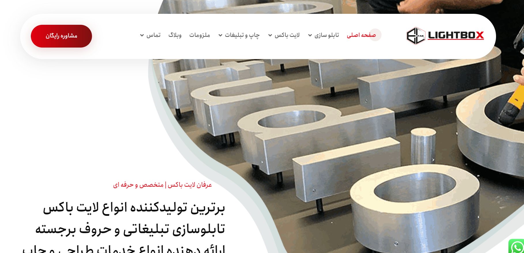 عرفان لایت باکس