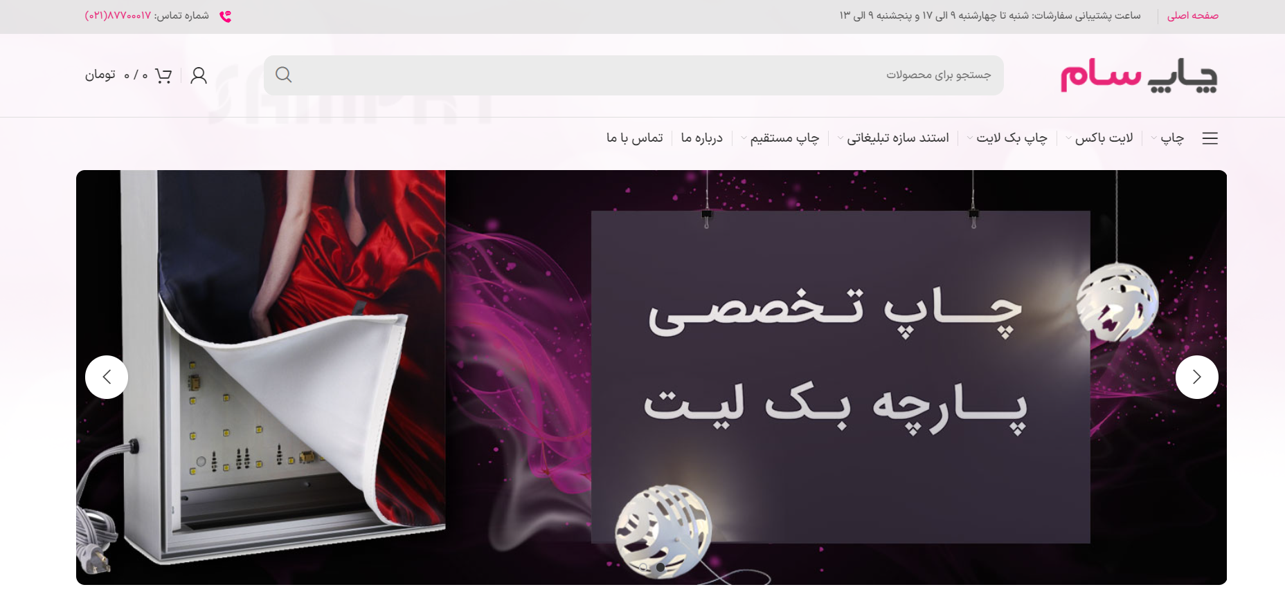 چاپ سام