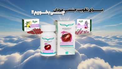 برای تقویت جنسی مردان چی بخوریم؟