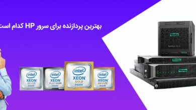بهترین پردازنده های سرور اچ پی