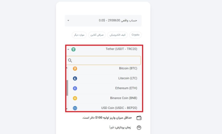 واریز تتر به آمارکتس