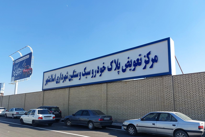 نکات مهم در مورد تعویض پلاک با وکالت نامه