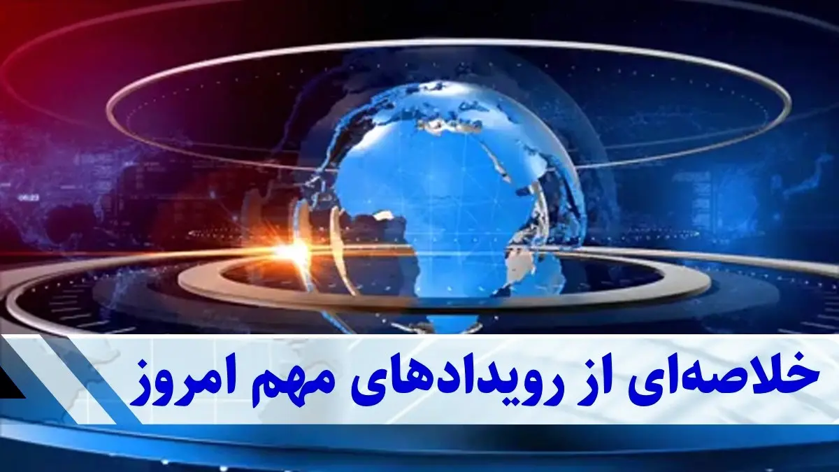 شوک بزرگ به اقتصاد ایران | سقوط بورس، صعود دلار و انفجار قیمتها شوک بزرگ به اقتصاد ایران | سقوط بورس، صعود دلار و انفجار قیمتها