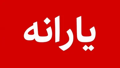 فوری؛ دستور مجلس برای حذف یارانه ۲۵ میلیون نفر صادر شد