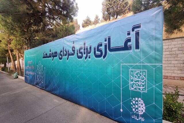 افتتاح اولین مرکز پژوهشی تخصصی هوش مصنوعی کشور در دانشگاه شهید بهشتی افتتاح اولین مرکز پژوهشی تخصصی هوش مصنوعی کشور در دانشگاه شهید بهشتی