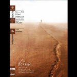 اکران و نقد «می‌برد تا به کجا» در خانه هنرمندان