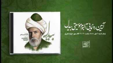 رونمایی از آلبوم «بیدل» در حوزه هنری؛ سه استعداد معرفی می‌شوند