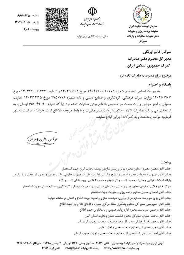 صادرات تختهنرد آزاد شد صادرات تختهنرد آزاد شد