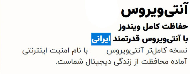 آنتی ویروس بومی