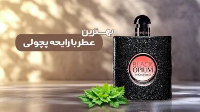 بهترین عطر با رایحه پچولی