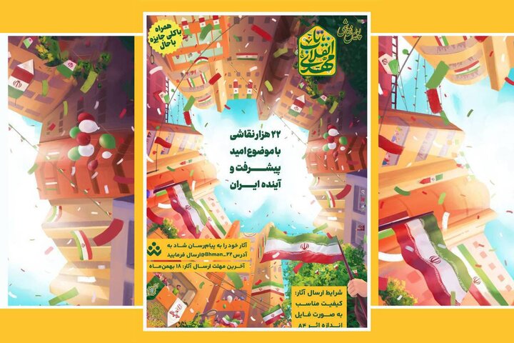 نمایش نقاشی‌های کودکان در مسیر راهپیمایی ۲۲ بهمن