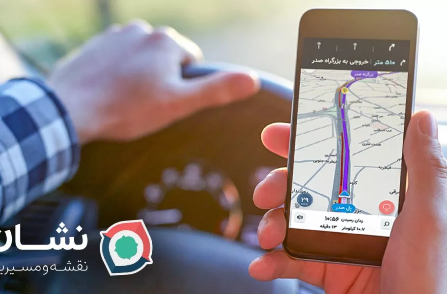 چگونه از قابلیت مسیریابی آفلاین در نشان استفاده کنیم؟