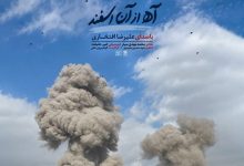 «آه از آن اسفند» با صدای علیرضا افتخاری در سوگ رهبر شهید منتشر شد