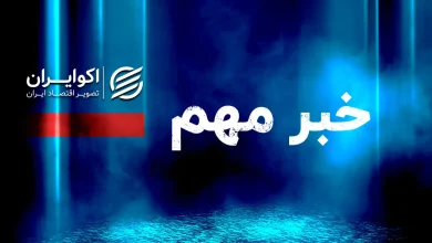 مهم/ پیش فروش خودروهای وارداتی در کدام مناطق ایران ممنوع است؟ مهم/ پیش فروش خودروهای وارداتی در کدام مناطق ایران ممنوع است؟