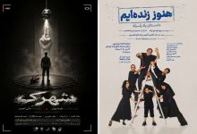 «هنوز زندهایم؛ داستان یک زلزله» و «شهرک» روی صحنه تماشاخانه ایرانشهر «هنوز زندهایم؛ داستان یک زلزله» و «شهرک» روی صحنه تماشاخانه ایرانشهر