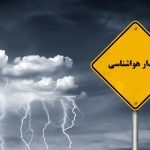 هوای تهران خنک تر می شود