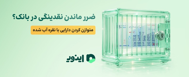 اینوی پلتفرم آنلاین خرید و فروش نقره